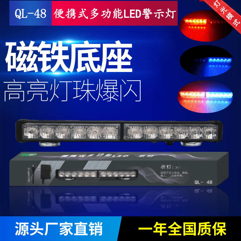 QL-48便携式多功能警示灯