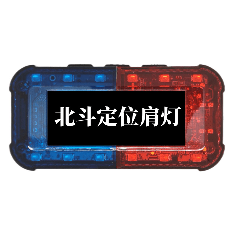 4G智慧高精度北斗定位肩灯